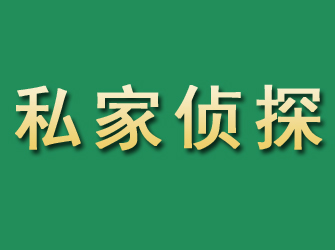 通州区市私家正规侦探